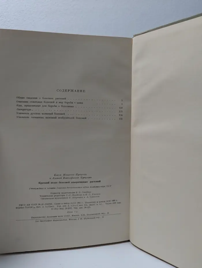 Краткий атлас болезней декоративных растений