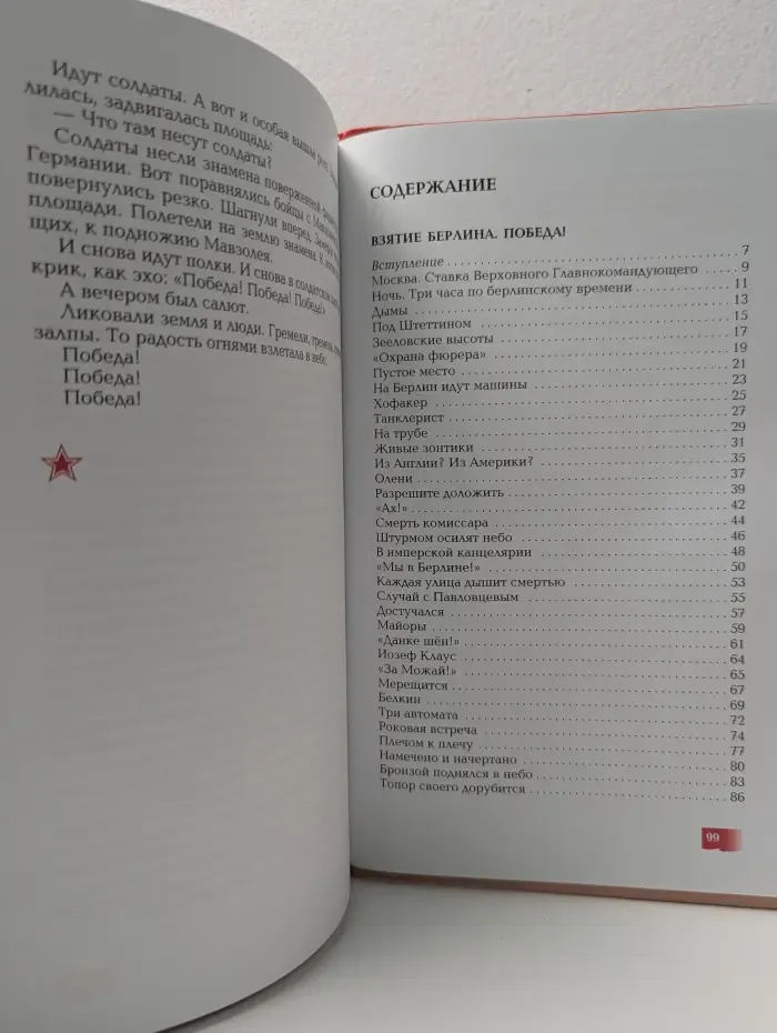 Великие битвы Великой Отечественной. Взятие Берлина. Победа! 1945