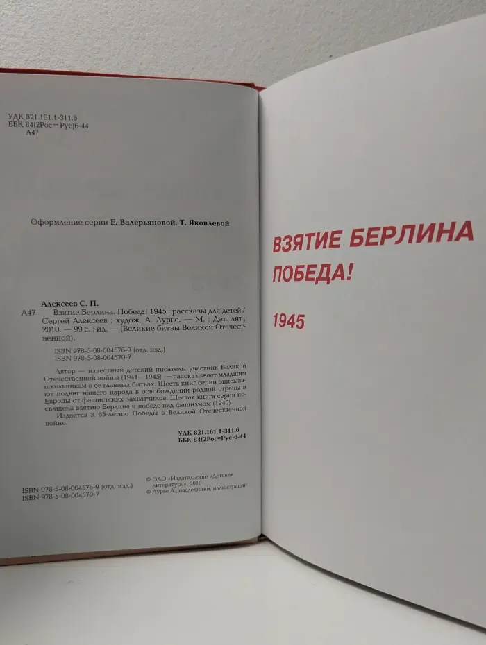 Великие битвы Великой Отечественной. Взятие Берлина. Победа! 1945