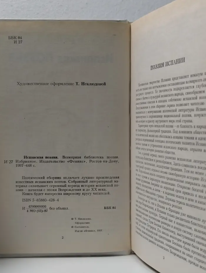 Всемирная библиотека поэзии. Испанская поэзия