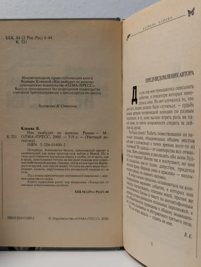 Уютный детектив. Нас разбудят не ангелы