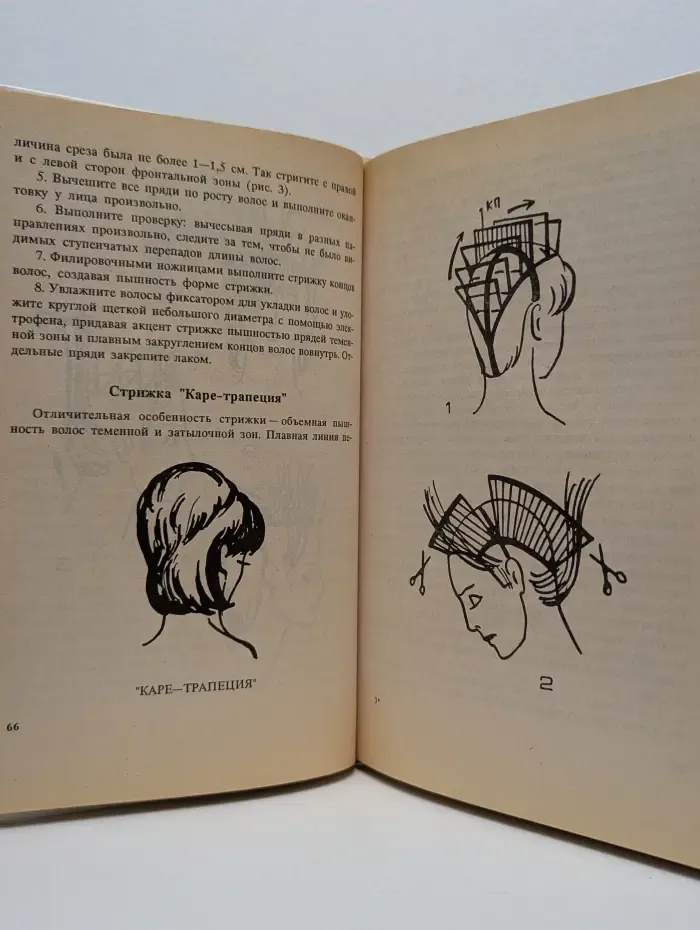 Книга в подарок. Создай свой имидж прической