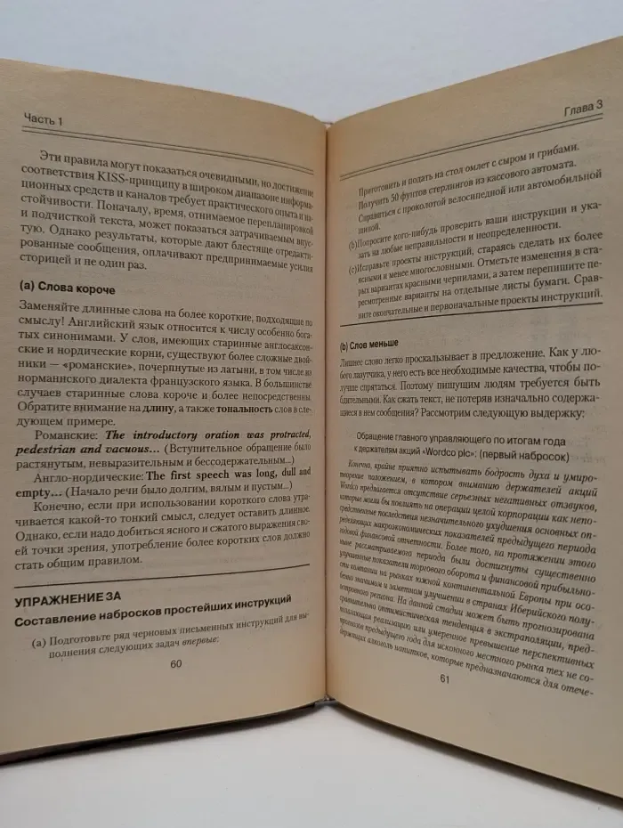 Теория и практика менеджмента. Эффективные бизнес-коммуникации: принципы и практика в эпоху информации