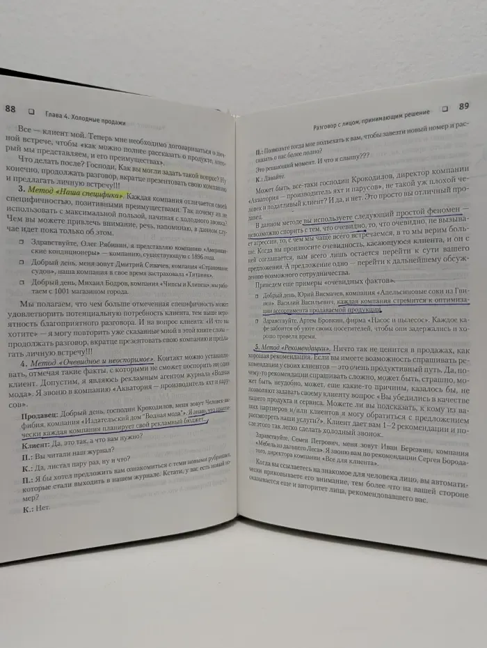 Активные продажи