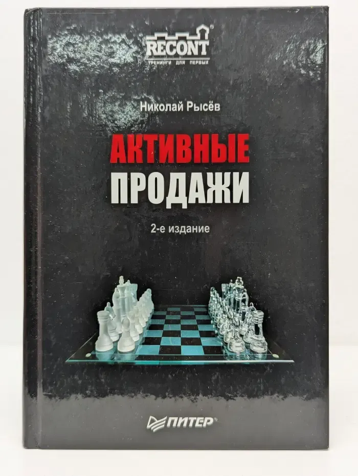 Активные продажи