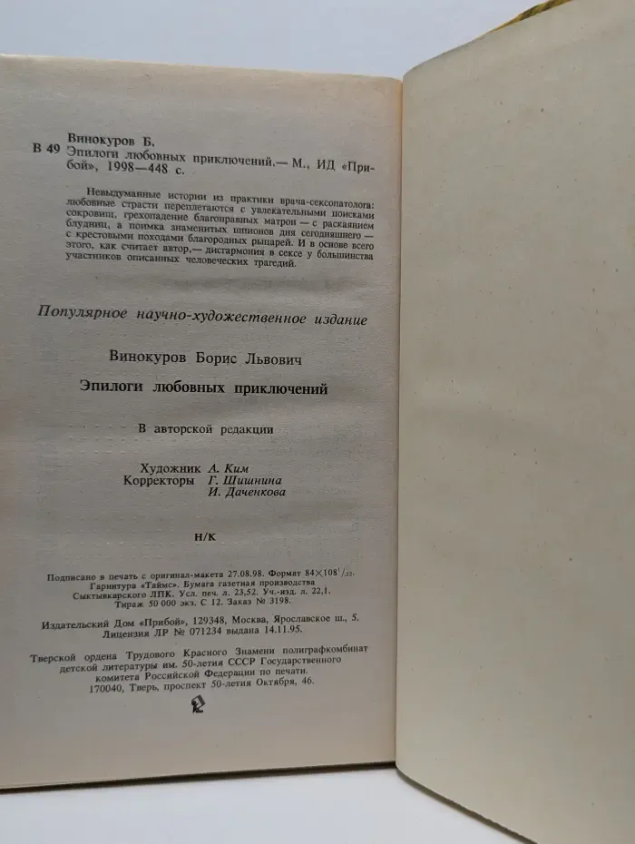 Эпилоги любовных приключений