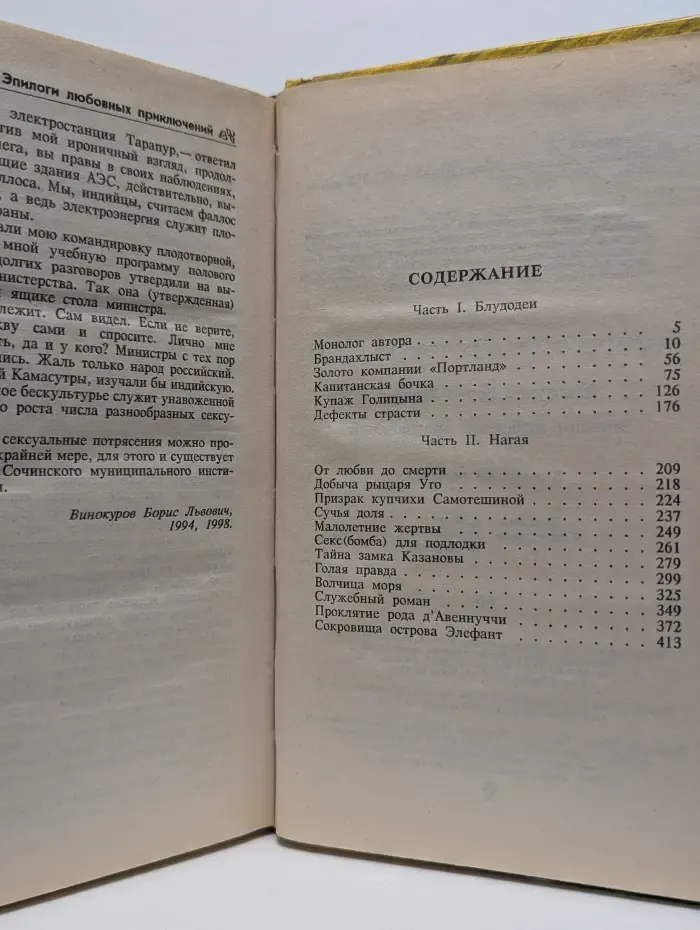 Эпилоги любовных приключений