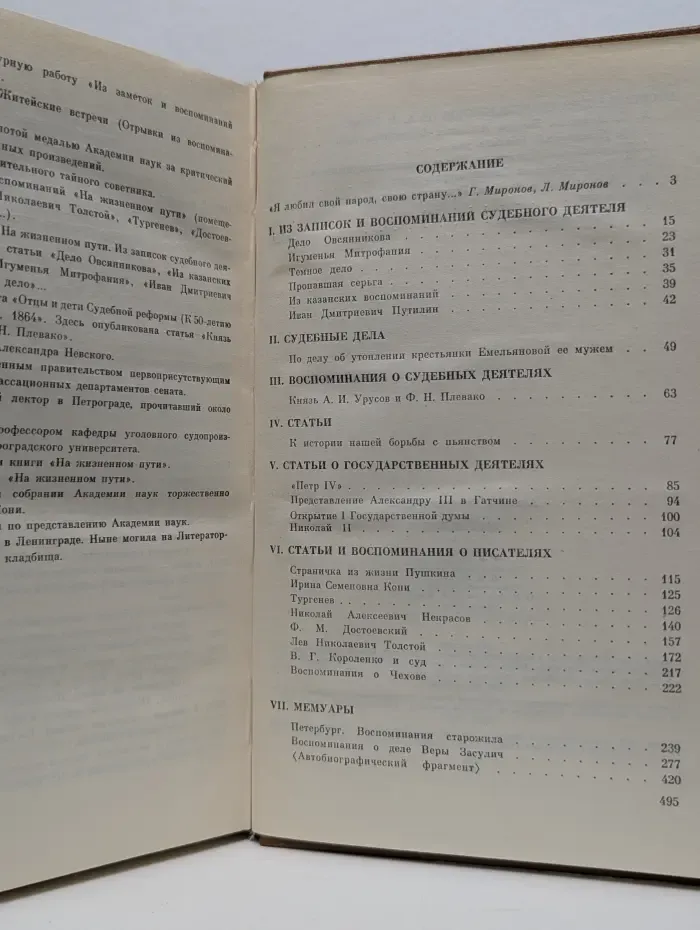Анатолий Кони. Избранное