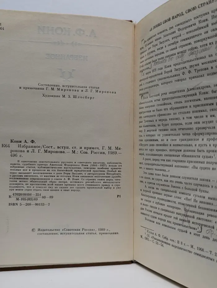 Анатолий Кони. Избранное