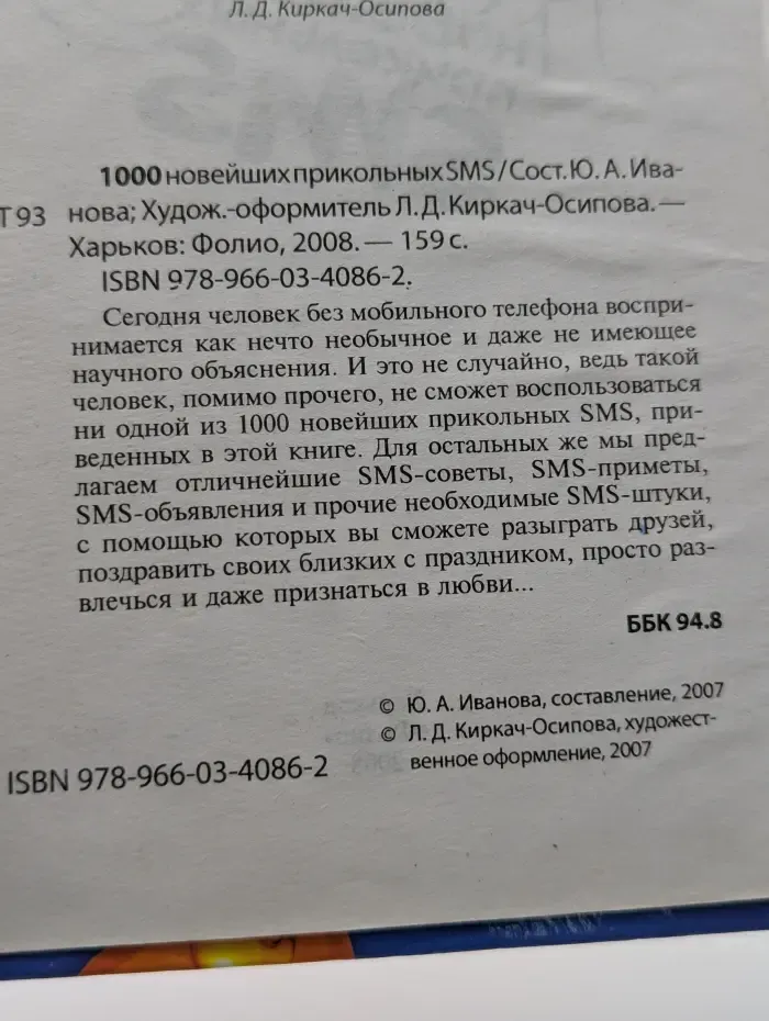 1000 новейших прикольных SMS