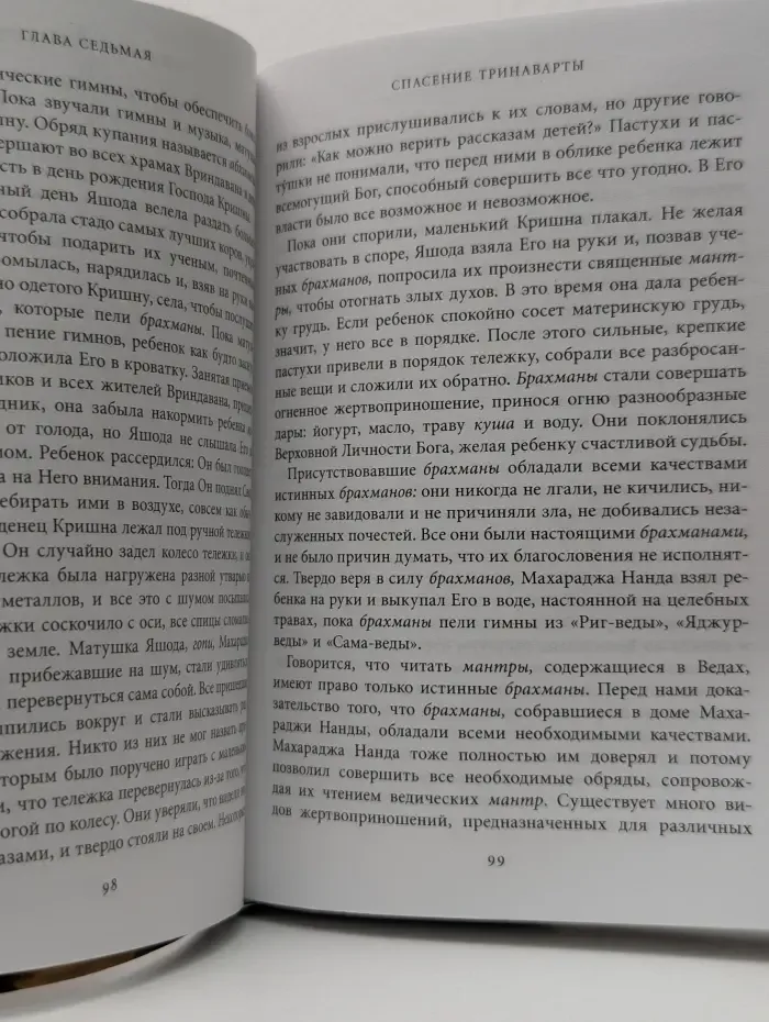 Кришна, Верховная Личность Бога