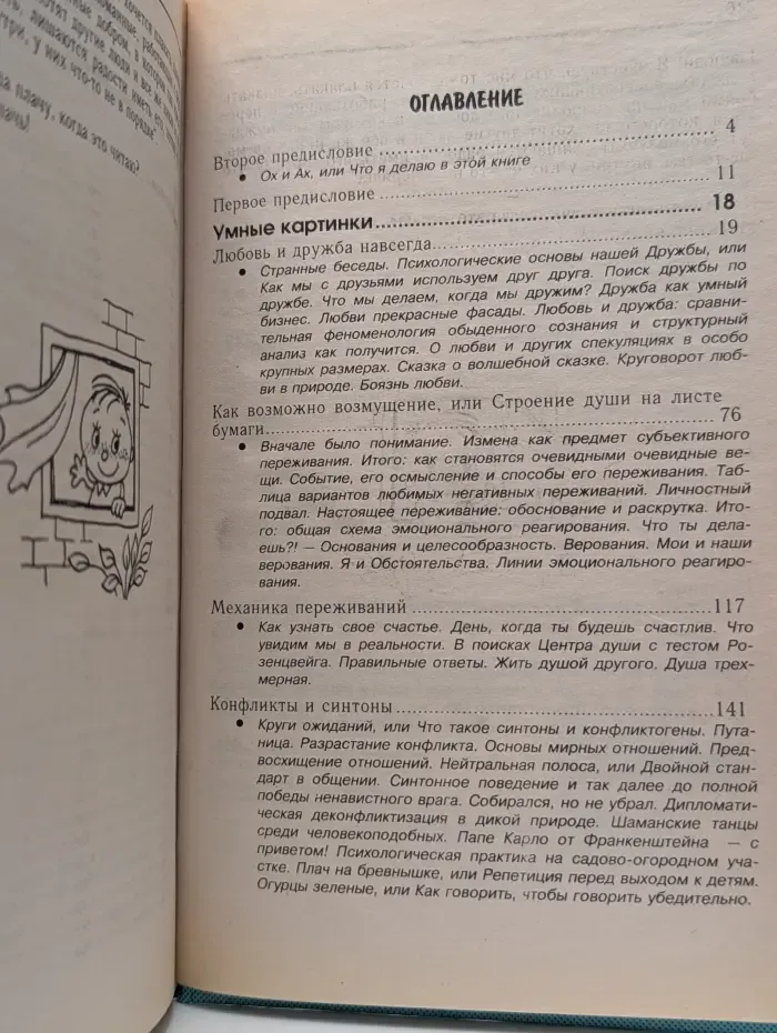 Практическая психология. Книга для тех, кому нравится жить