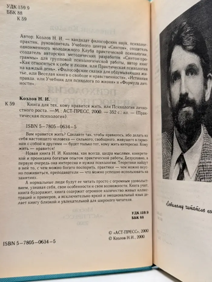 Практическая психология. Книга для тех, кому нравится жить