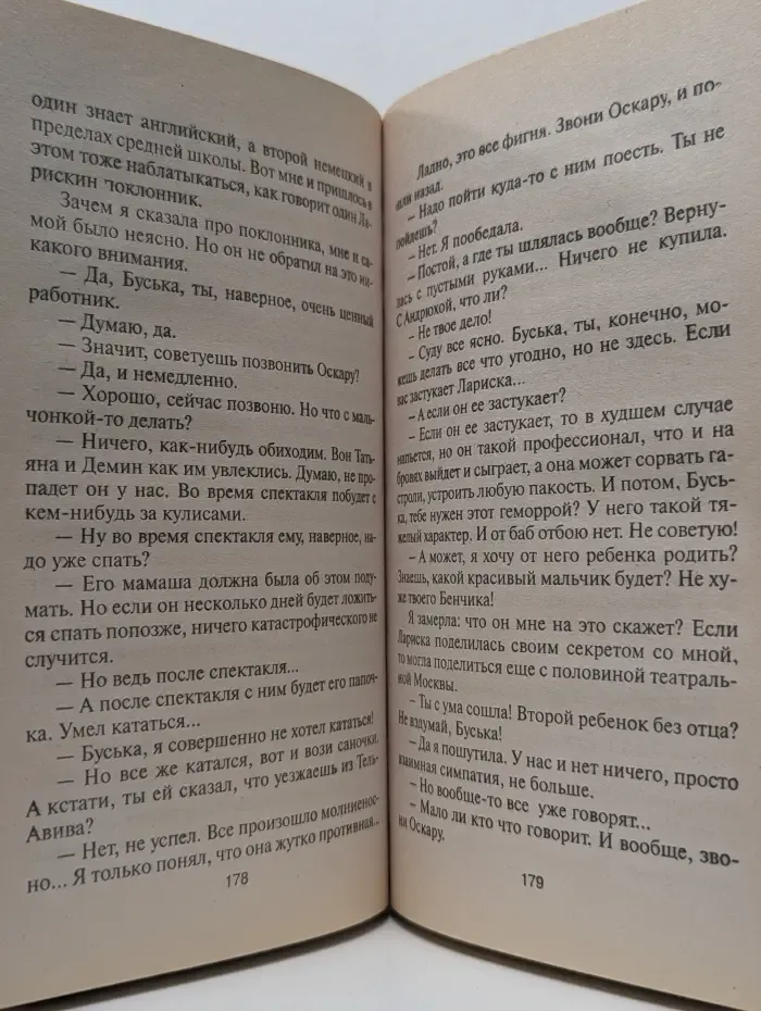 Полоса везения. Бабские истории Екатерины Вильмонт. Гормон счастья и прочие глупости