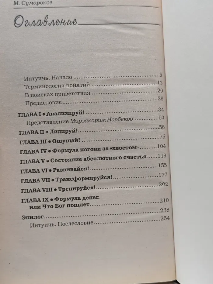 Мастерская Норбекова. Мудрая матрица, или Эффективное управление собственной жизнью