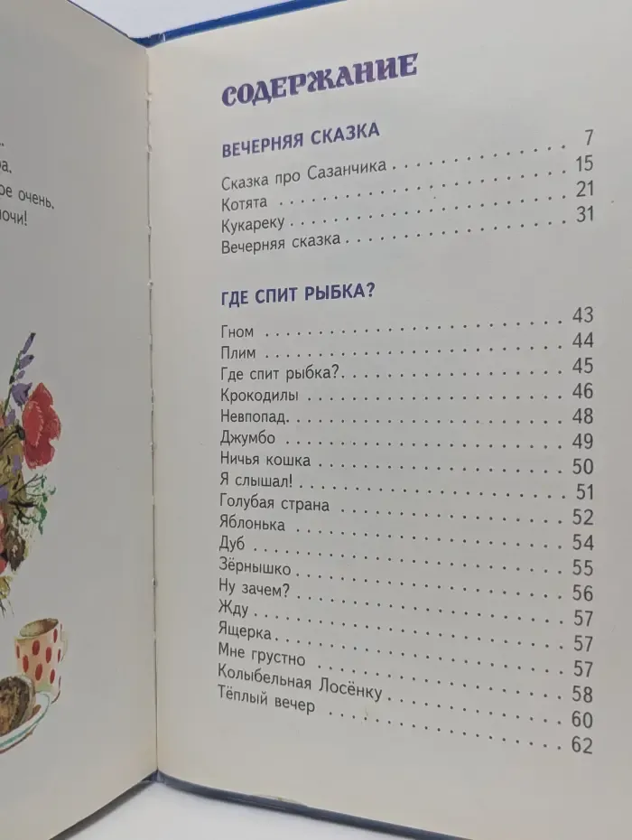 Любимая книжка. Вечерняя сказка