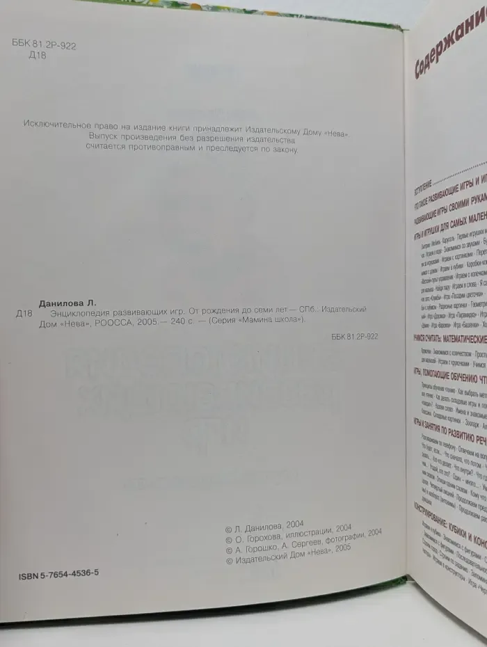Мамина школа. Энциклопедия развивающих игр. От рождения до 7 лет