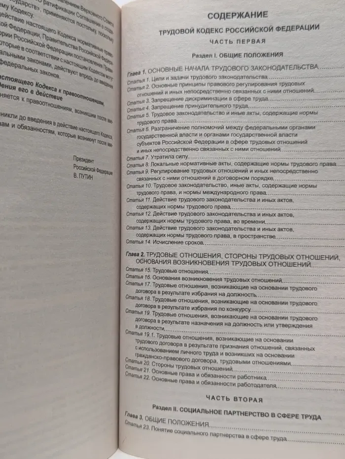 Законы и кодексы. Трудовой кодекс Российской Федерации на 1 апреля 2015