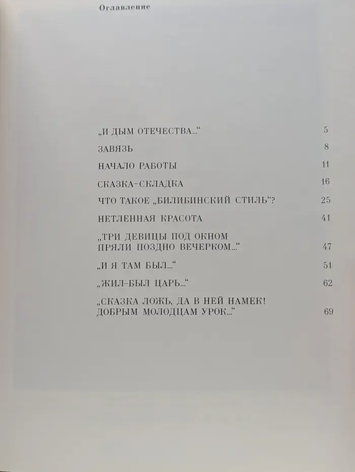 Иван Билибин