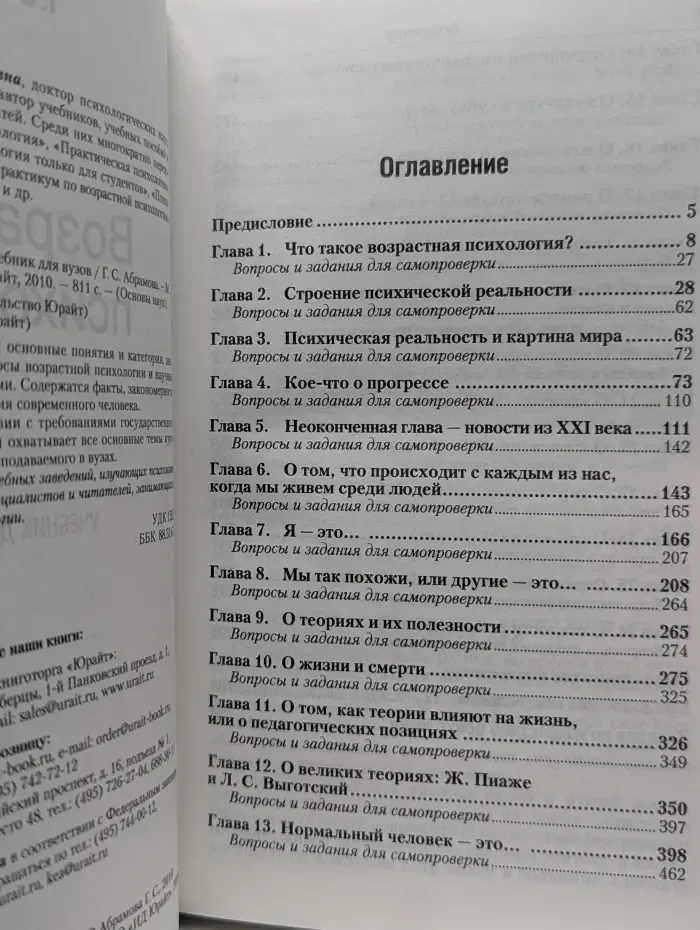 Основы наук. Возрастная психология