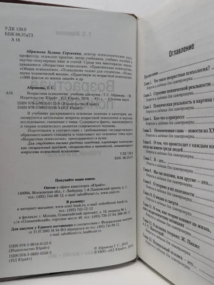 Основы наук. Возрастная психология