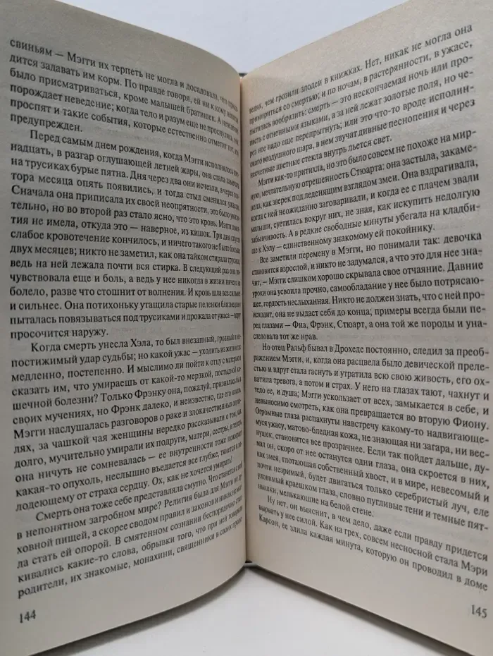 Коллекция мировой литературы. Поющие в терновнике. Том 1