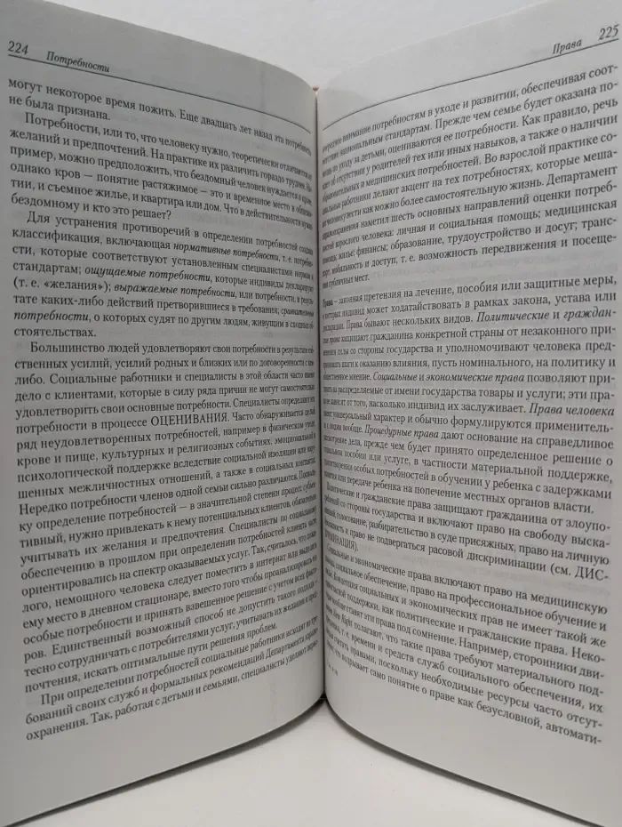 Словарь-справочник по социальной работе