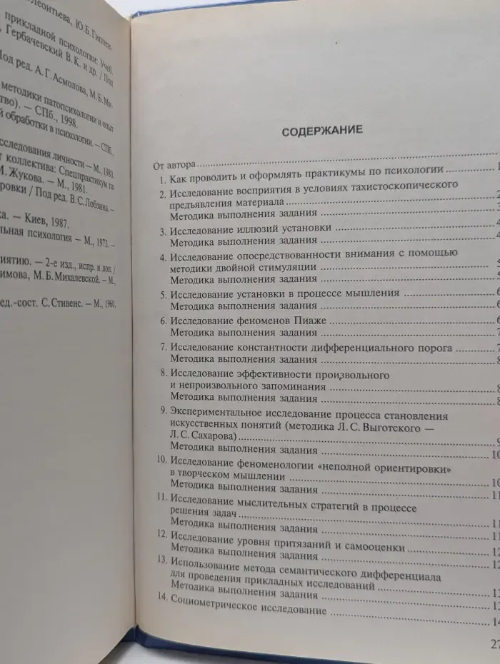 Высшее профессиональное образование. Практикум по общей психологии