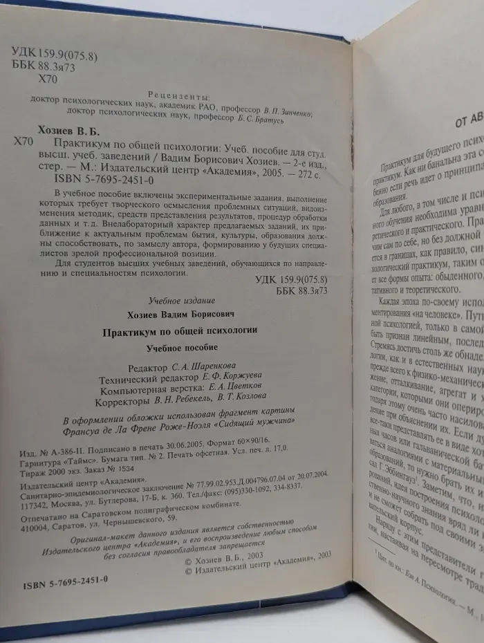 Высшее профессиональное образование. Практикум по общей психологии
