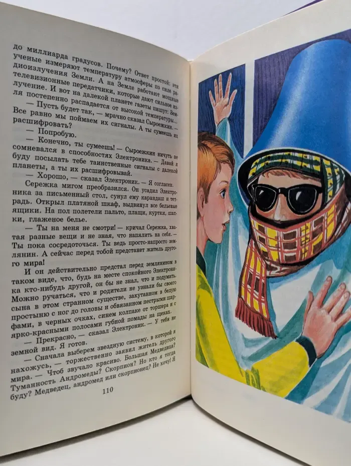 Библиотека школьника. Приключения Электроника