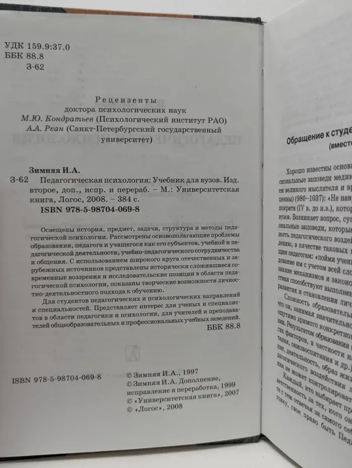 Новая университетская библиотека. Педагогическая психология