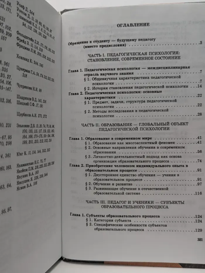 Новая университетская библиотека. Педагогическая психология