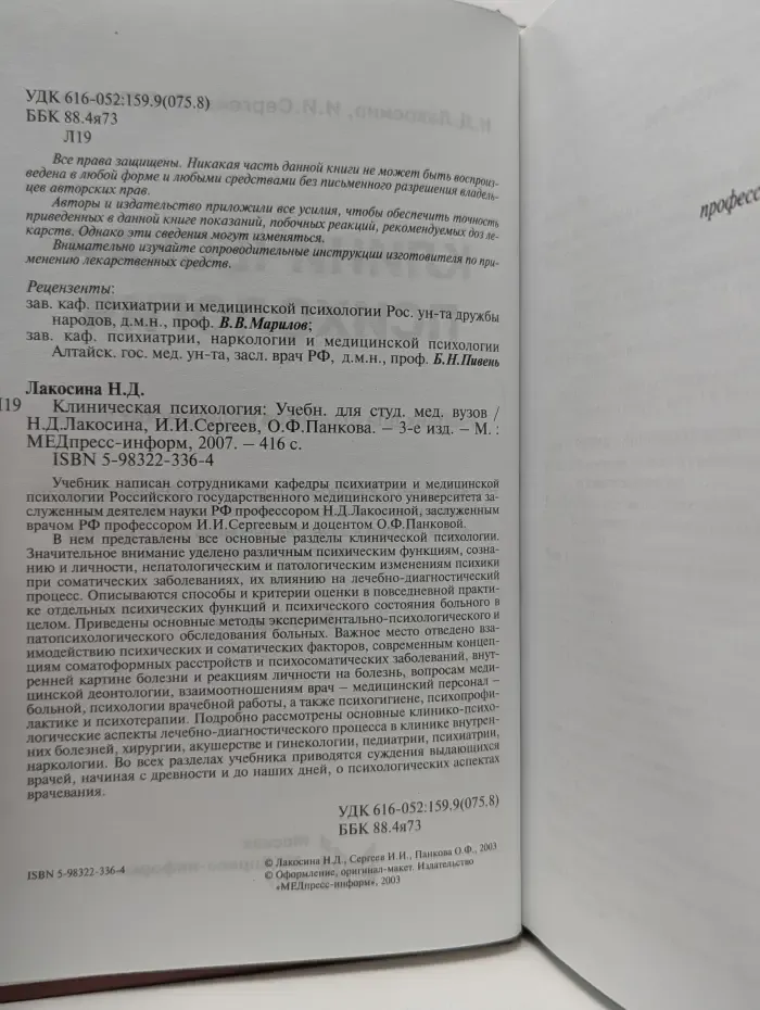 Клиническая психология