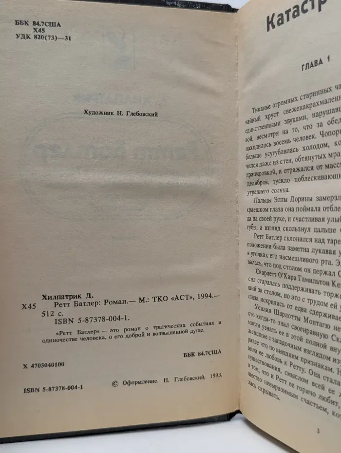 Голливуд. Ретт Батлер