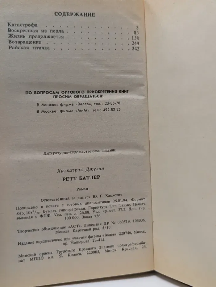 Голливуд. Ретт Батлер