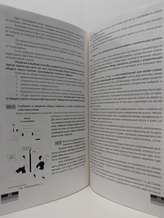 Управление многоквартирным домом