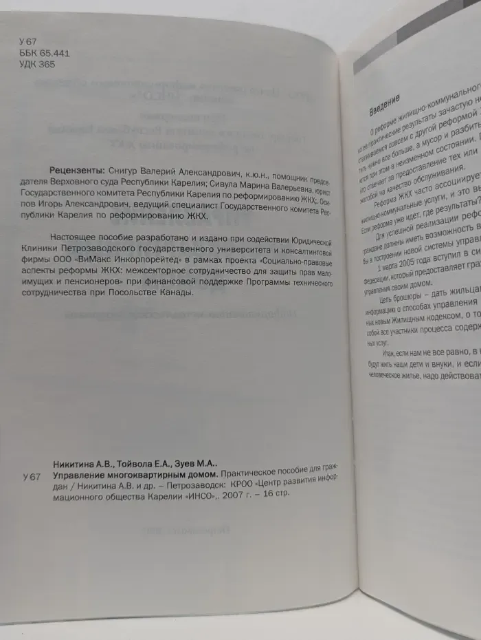 Управление многоквартирным домом