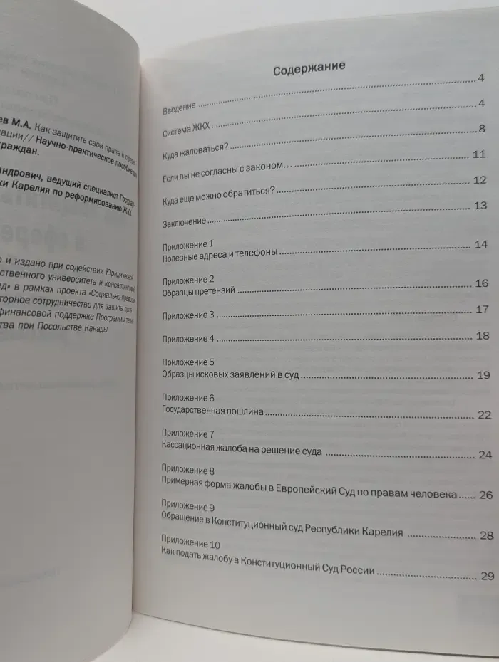 Как защитить свои права в сфере ЖКХ. Жалобы, заявления, рекомендации