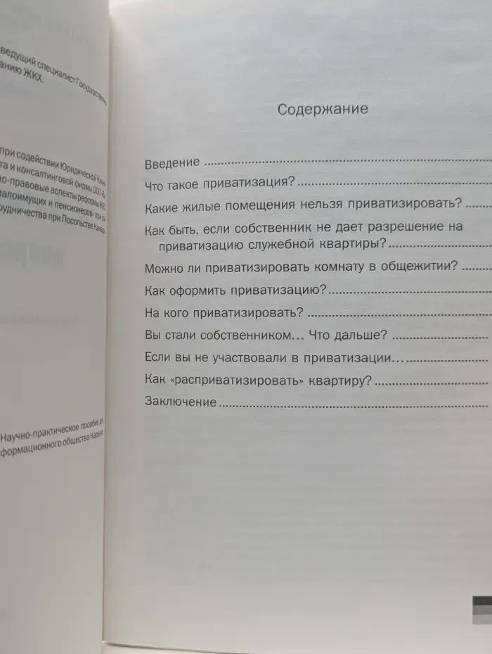 Приватизация жилья. Вопросы и ответы