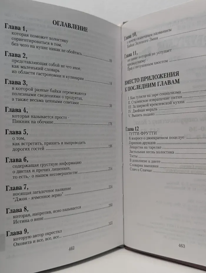 Застольная книга холостяка