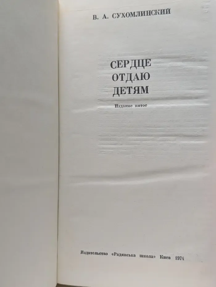Сердце отдаю детям