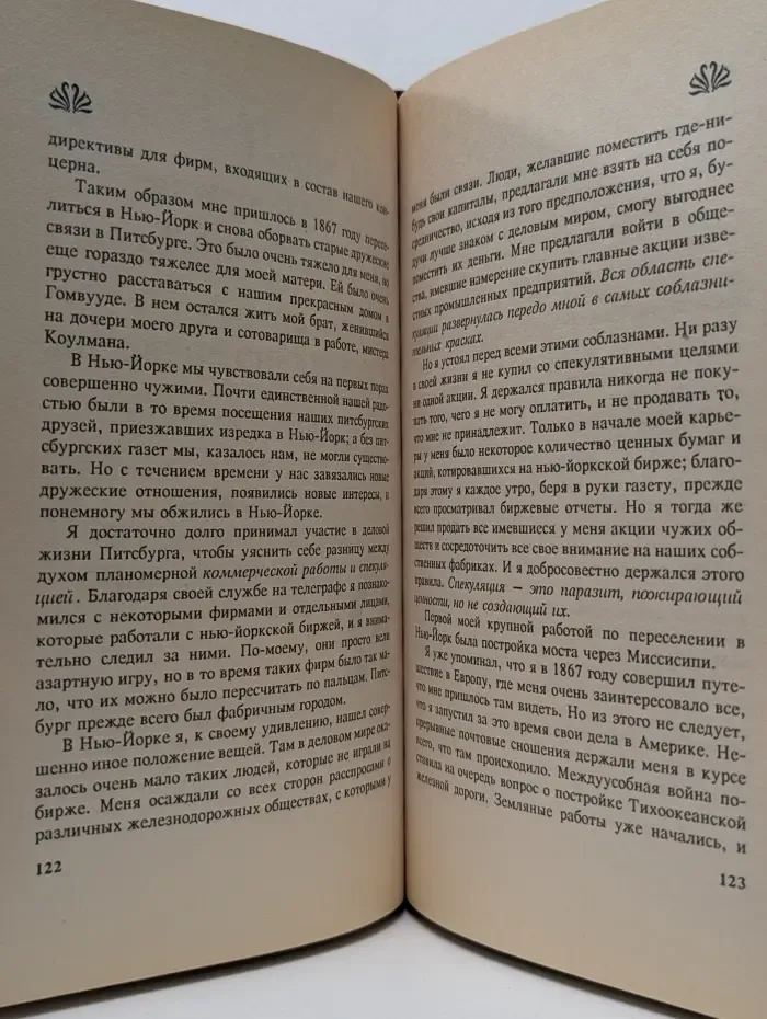 История моей жизни