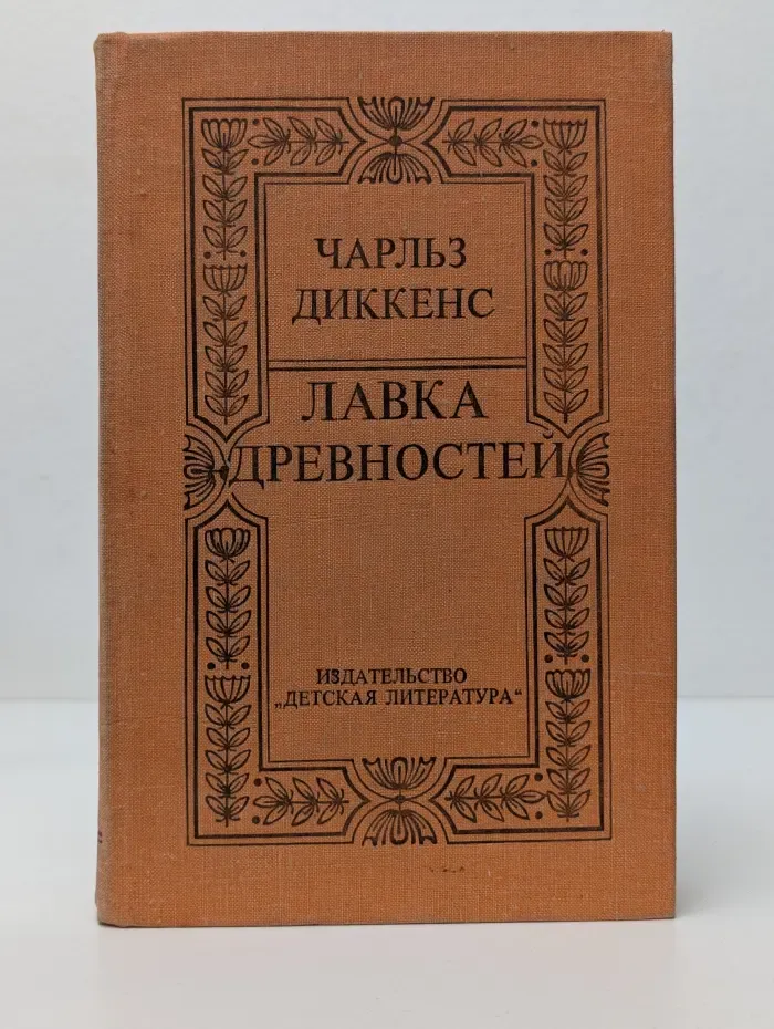 Лавка древностей