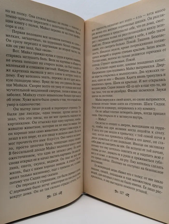 Соблазны. Одинокий волк