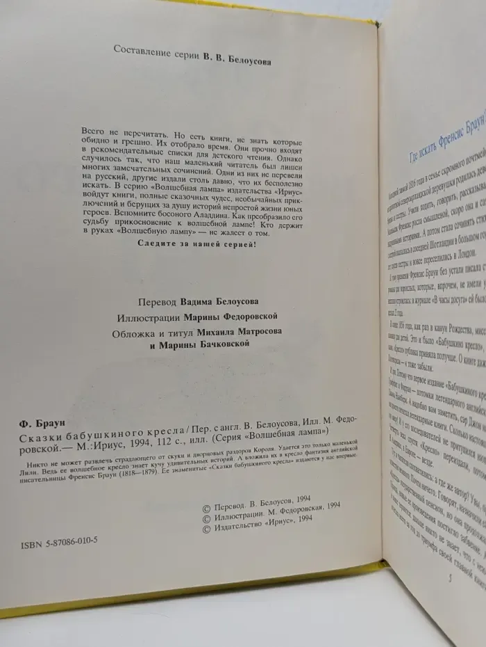 Волшебная лампа. Сказки бабушкиного кресла