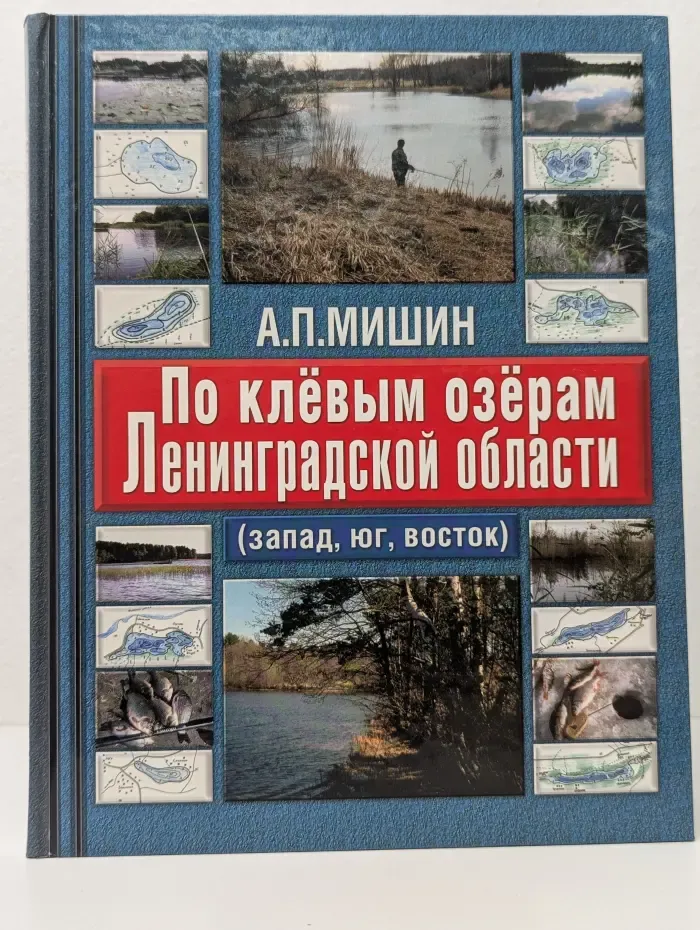 По клевым озерам Ленинградской области. Запад, юг, восток