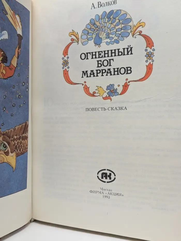 Огненный бог марранов