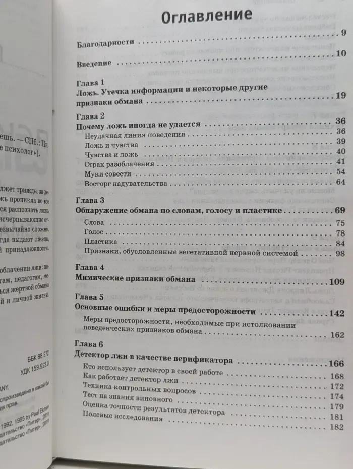 Сам себе психолог. Психология лжи. Обмани меня, если сможешь