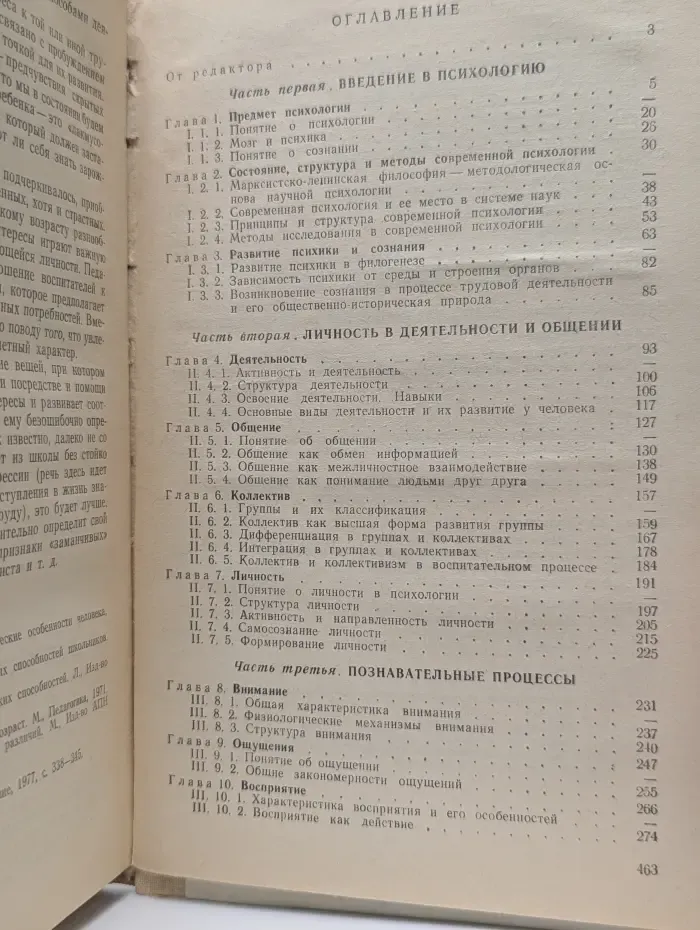 Общая психология
