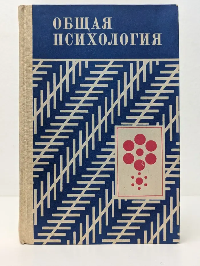 Общая психология